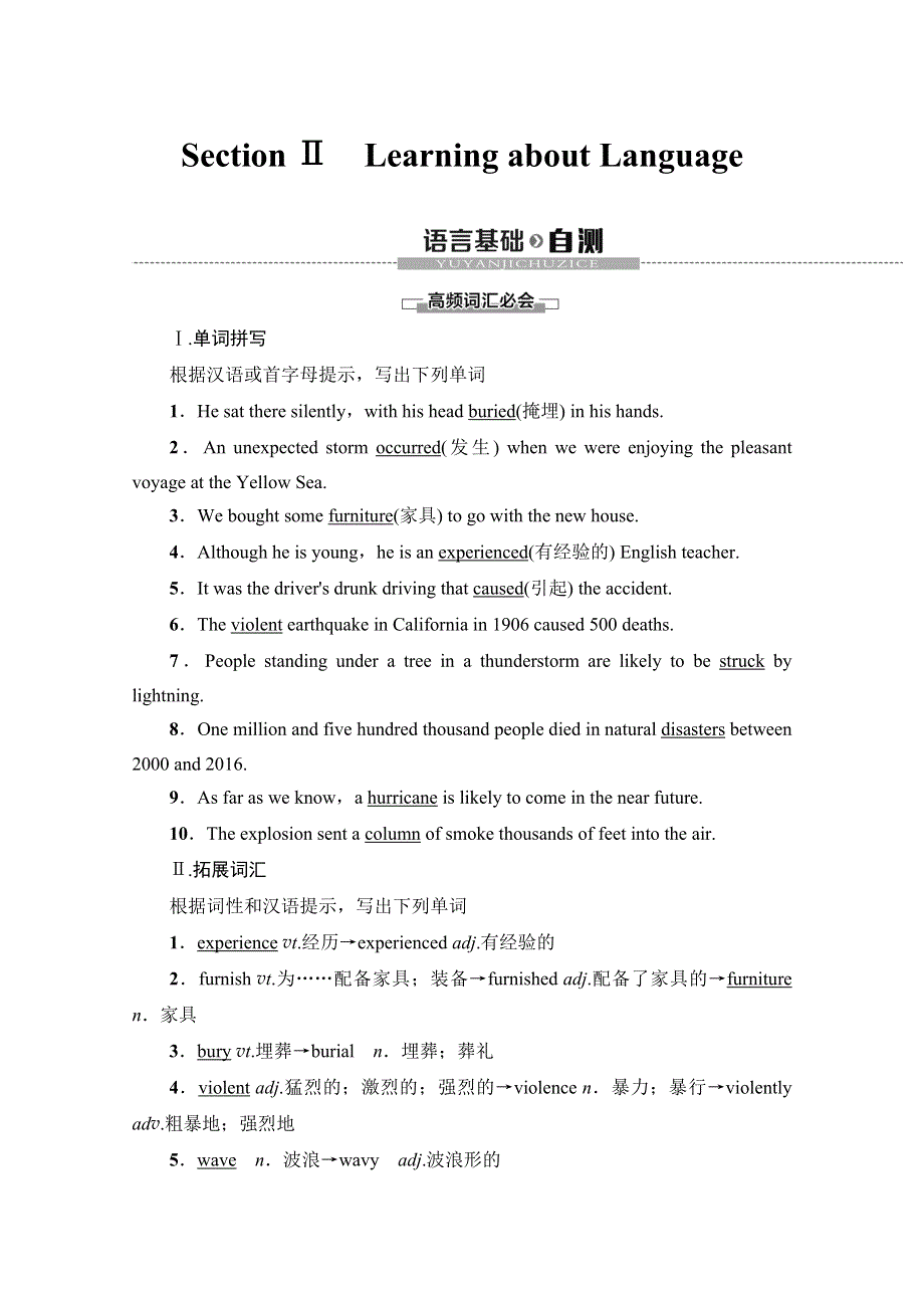 2019-2020同步外研英语必修三新突破讲义：MODULE 3 SECTION Ⅱ　LEARNING ABOUT LANGUAGE WORD版含答案.doc_第1页