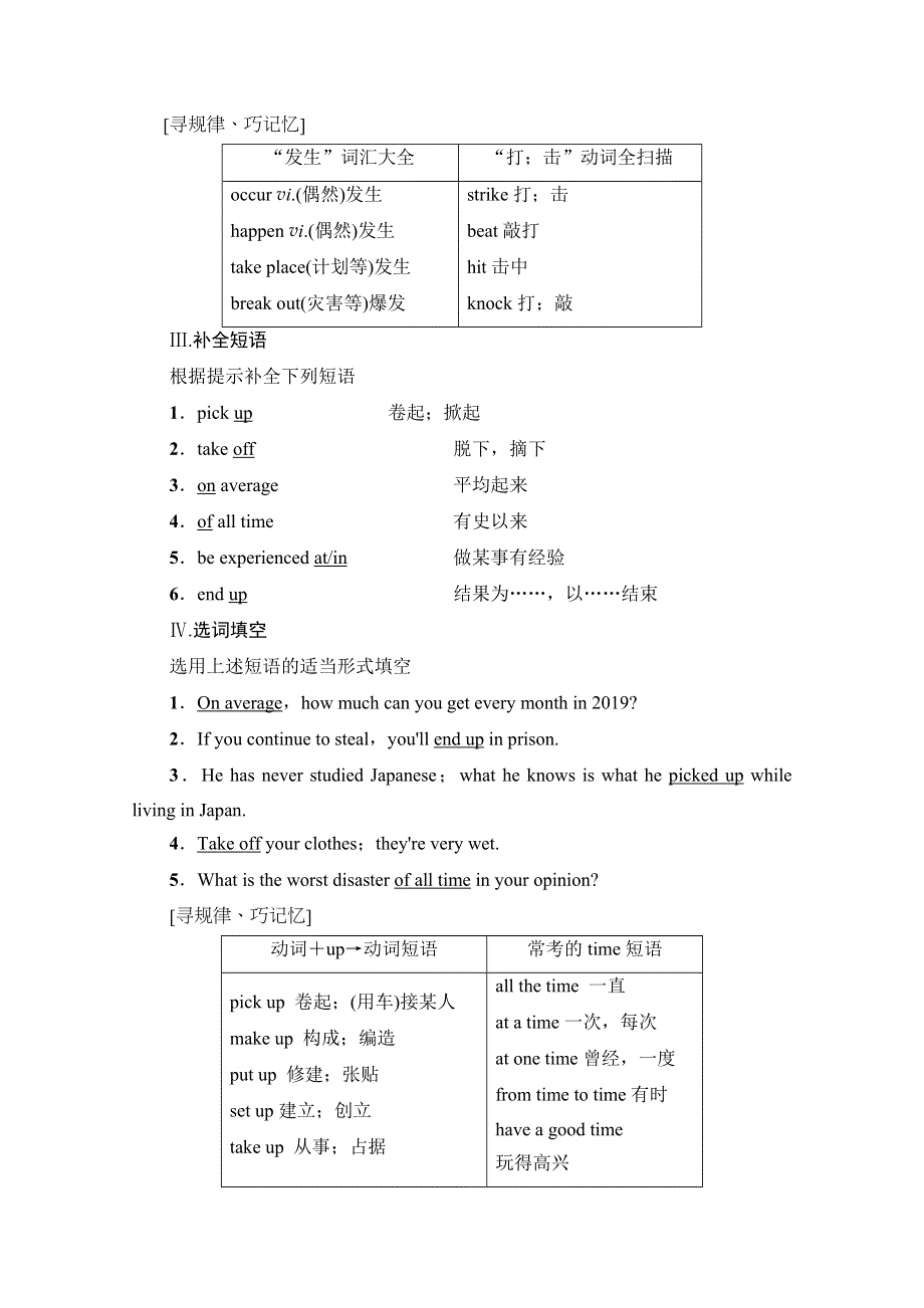 2019-2020同步外研英语必修三新突破讲义：MODULE 3 SECTION Ⅱ　LEARNING ABOUT LANGUAGE WORD版含答案.doc_第2页