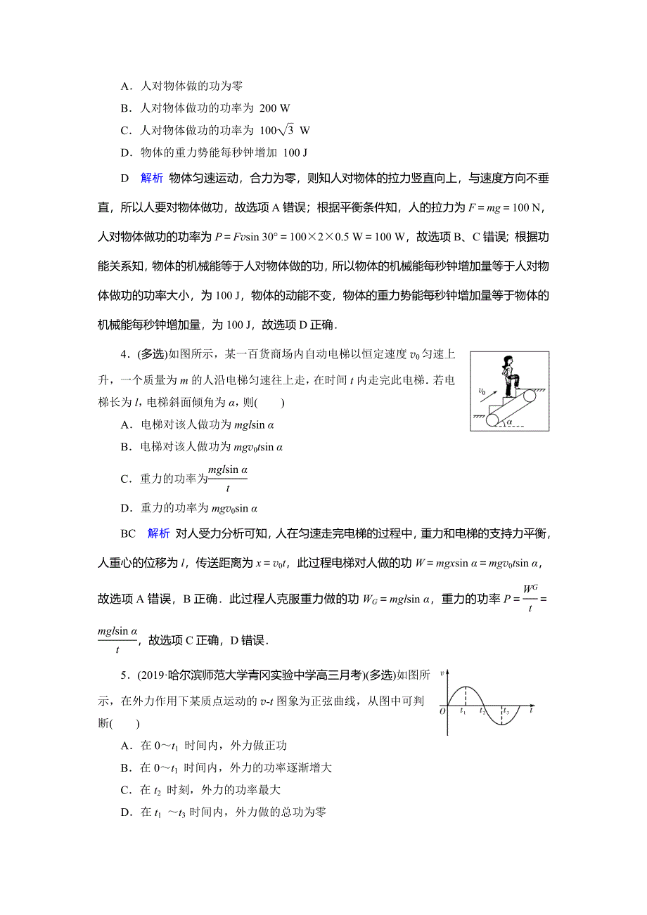 2020物理高考大一轮复习讲练练习：第5章 机械能及其守恒定律 第14讲 WORD版含解析.doc_第2页