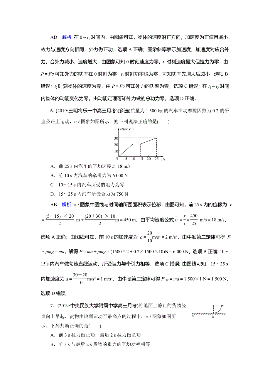 2020物理高考大一轮复习讲练练习：第5章 机械能及其守恒定律 第14讲 WORD版含解析.doc_第3页