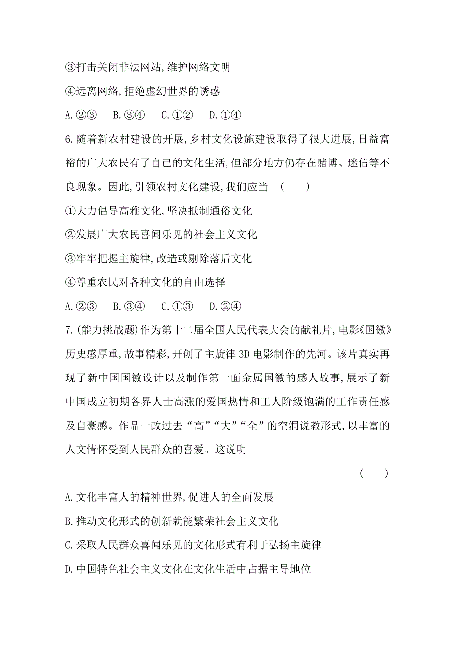 《全程方略》2014-2015学年高中政治必修三作业：课时提升卷(16) 第4单元第8课第2框 在文化生活中选择.doc_第3页