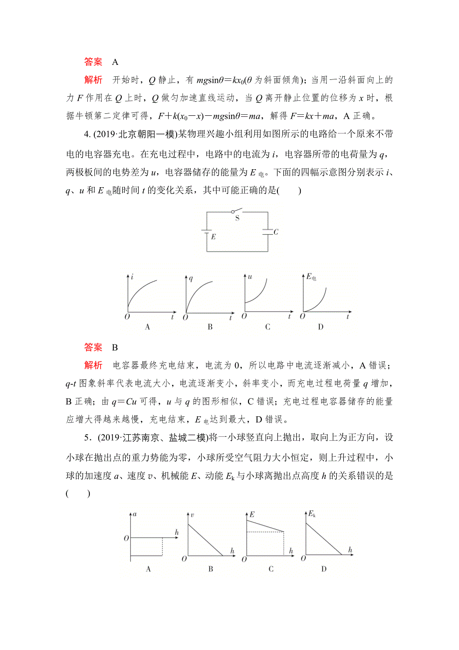 2021届高考物理一轮专题重组卷：第一部分 专题五 物理图象问题 WORD版含解析.doc_第3页