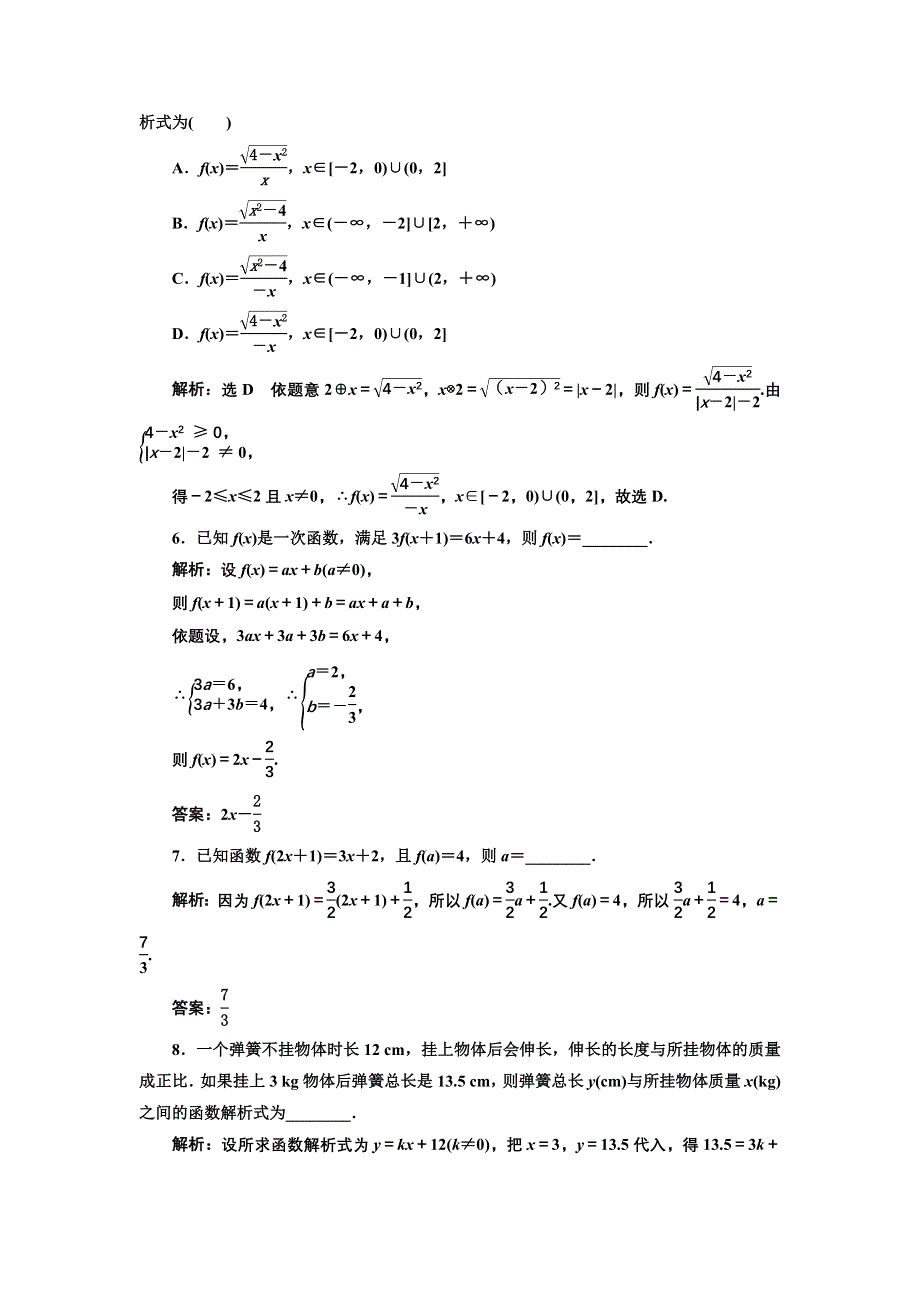 新教材2021-2022学年人教B版数学必修第一册课时检测：3-1-1 第二课时　函数的表示方法 WORD版含解析.doc_第2页