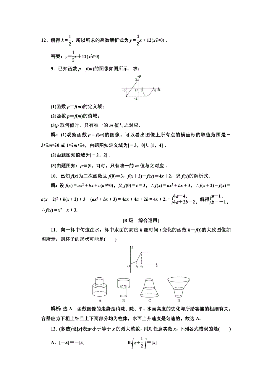 新教材2021-2022学年人教B版数学必修第一册课时检测：3-1-1 第二课时　函数的表示方法 WORD版含解析.doc_第3页