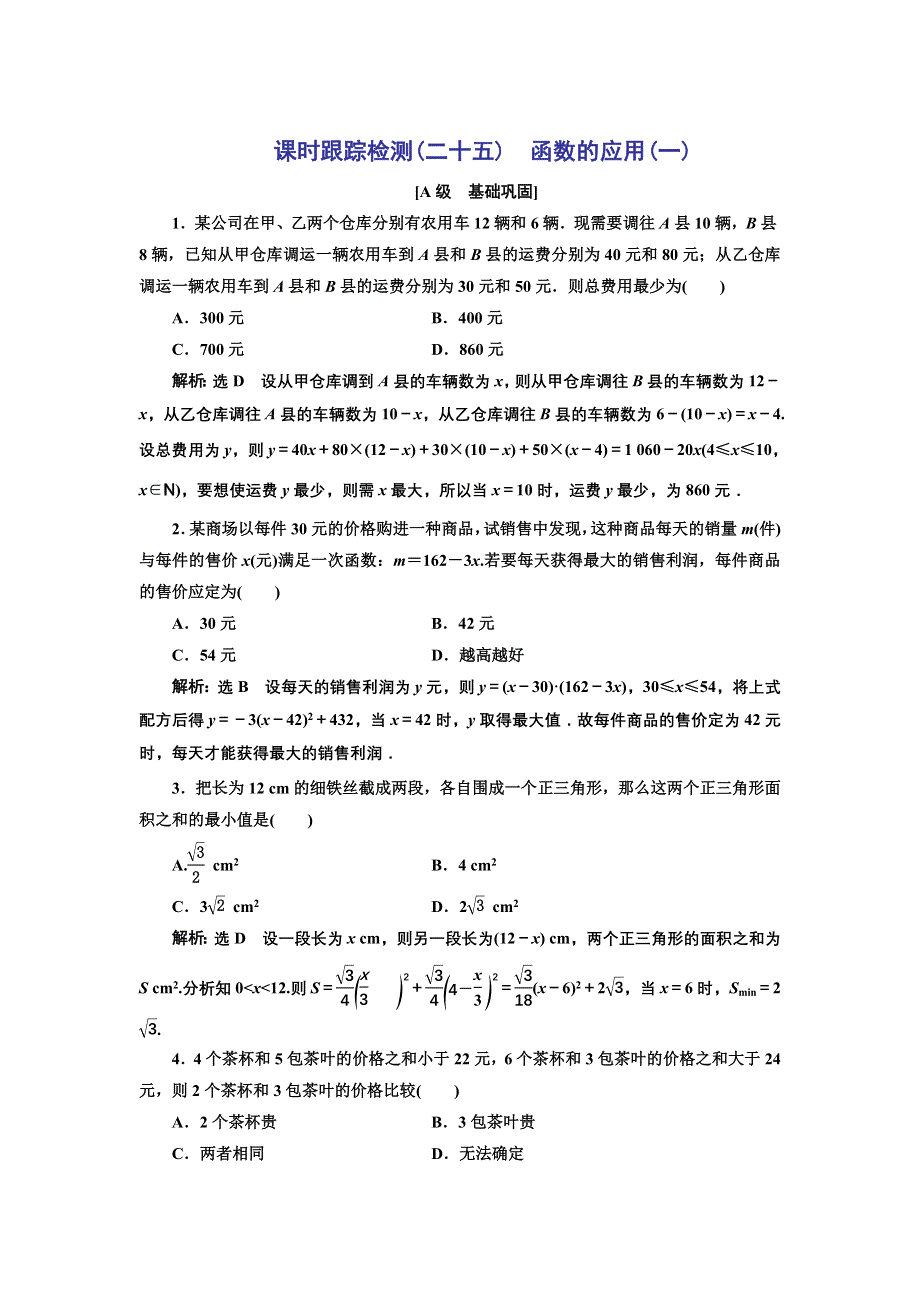 新教材2021-2022学年人教B版数学必修第一册课时检测：3-3　函数的应用（一） WORD版含解析.doc_第1页