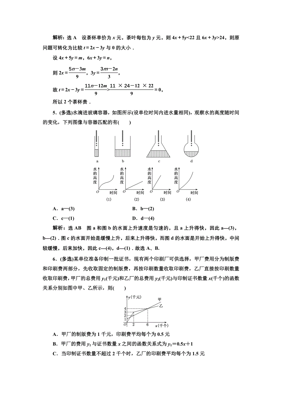 新教材2021-2022学年人教B版数学必修第一册课时检测：3-3　函数的应用（一） WORD版含解析.doc_第2页