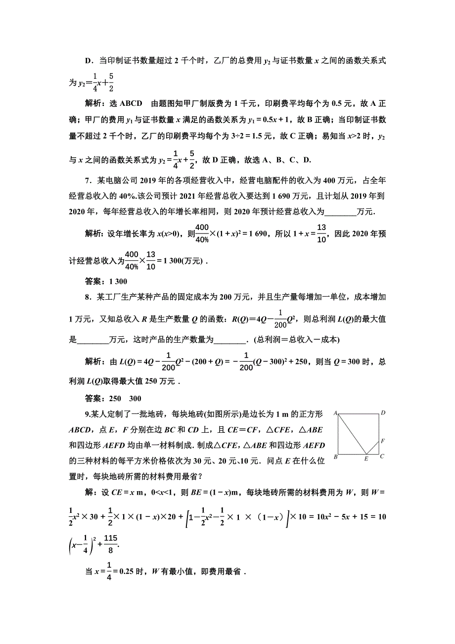 新教材2021-2022学年人教B版数学必修第一册课时检测：3-3　函数的应用（一） WORD版含解析.doc_第3页