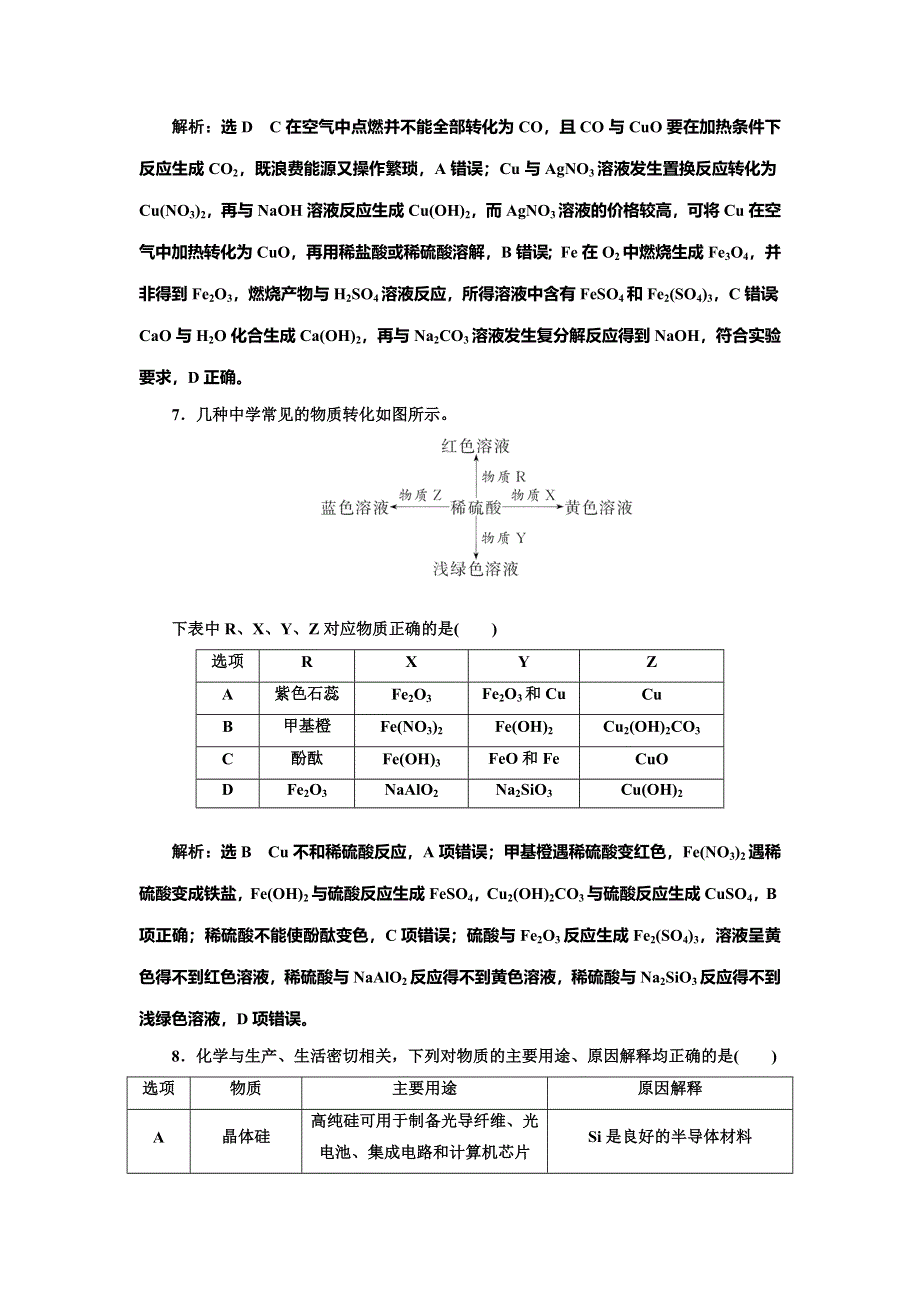 2022届高考化学一轮复习全程跟踪检测25：归纳拓展——物质的性质与用途、转化与推断 环境保护 WORD版含解析.doc_第3页