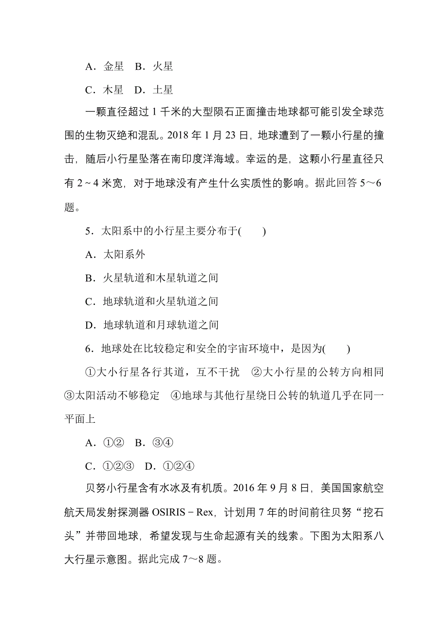 2020-2021学年新教材地理中图版必修第一册单元检测卷（一） WORD版含解析.doc_第2页