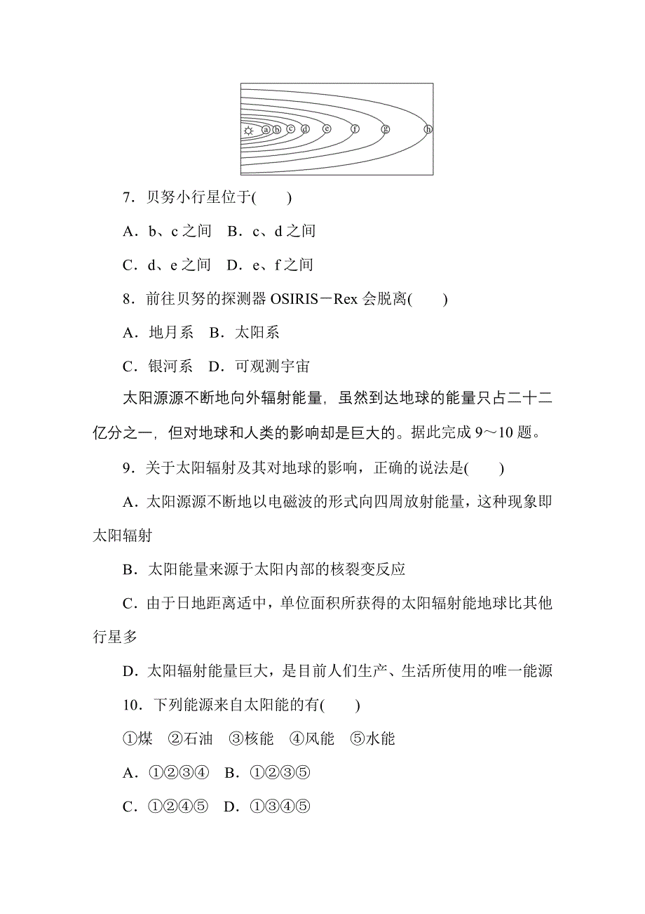 2020-2021学年新教材地理中图版必修第一册单元检测卷（一） WORD版含解析.doc_第3页