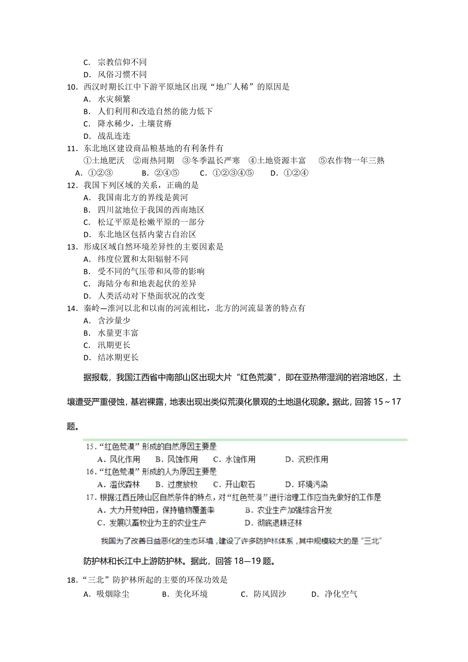 广东省增城市新塘中学2014-2015学年高二上学期期中考试地理（理科）试题.doc_第2页