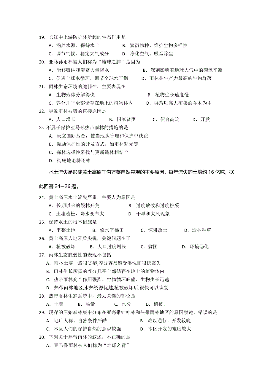 广东省增城市新塘中学2014-2015学年高二上学期期中考试地理（理科）试题.doc_第3页