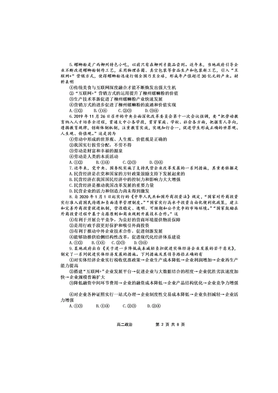 山东省枣庄市第八中学东校区2019-2020学年高二下学期复学检测政治试题 扫描版含答案.doc_第2页