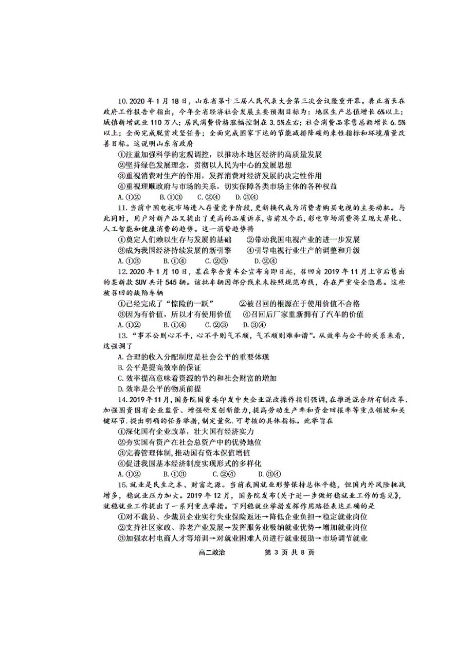 山东省枣庄市第八中学东校区2019-2020学年高二下学期复学检测政治试题 扫描版含答案.doc_第3页