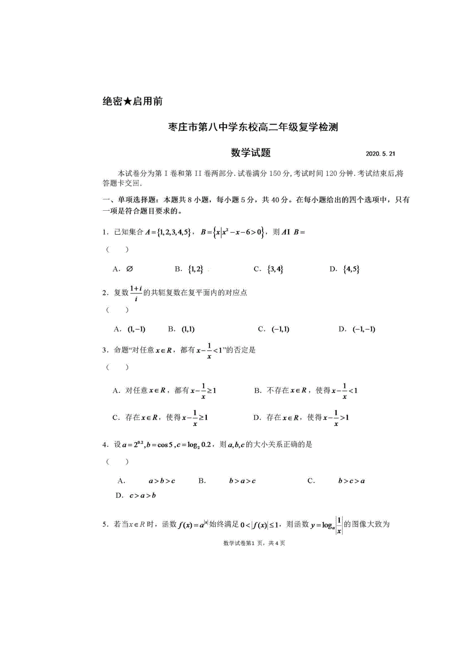 山东省枣庄市第八中学东校区2019-2020学年高二数学下学期复学检测试题（扫描版）.doc_第1页