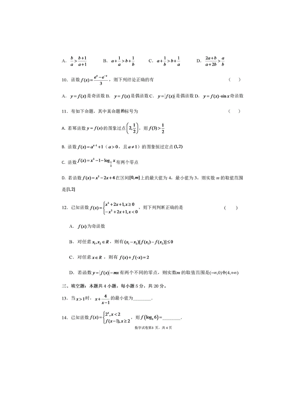 山东省枣庄市第八中学东校区2019-2020学年高二数学下学期复学检测试题（扫描版）.doc_第3页