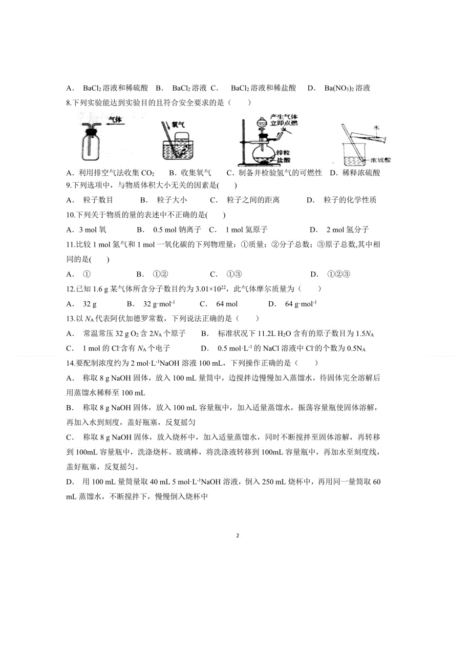 四川省眉山市实验高级中学2020-2021学年高一10月月考化学试题 扫描版含答案.doc_第2页