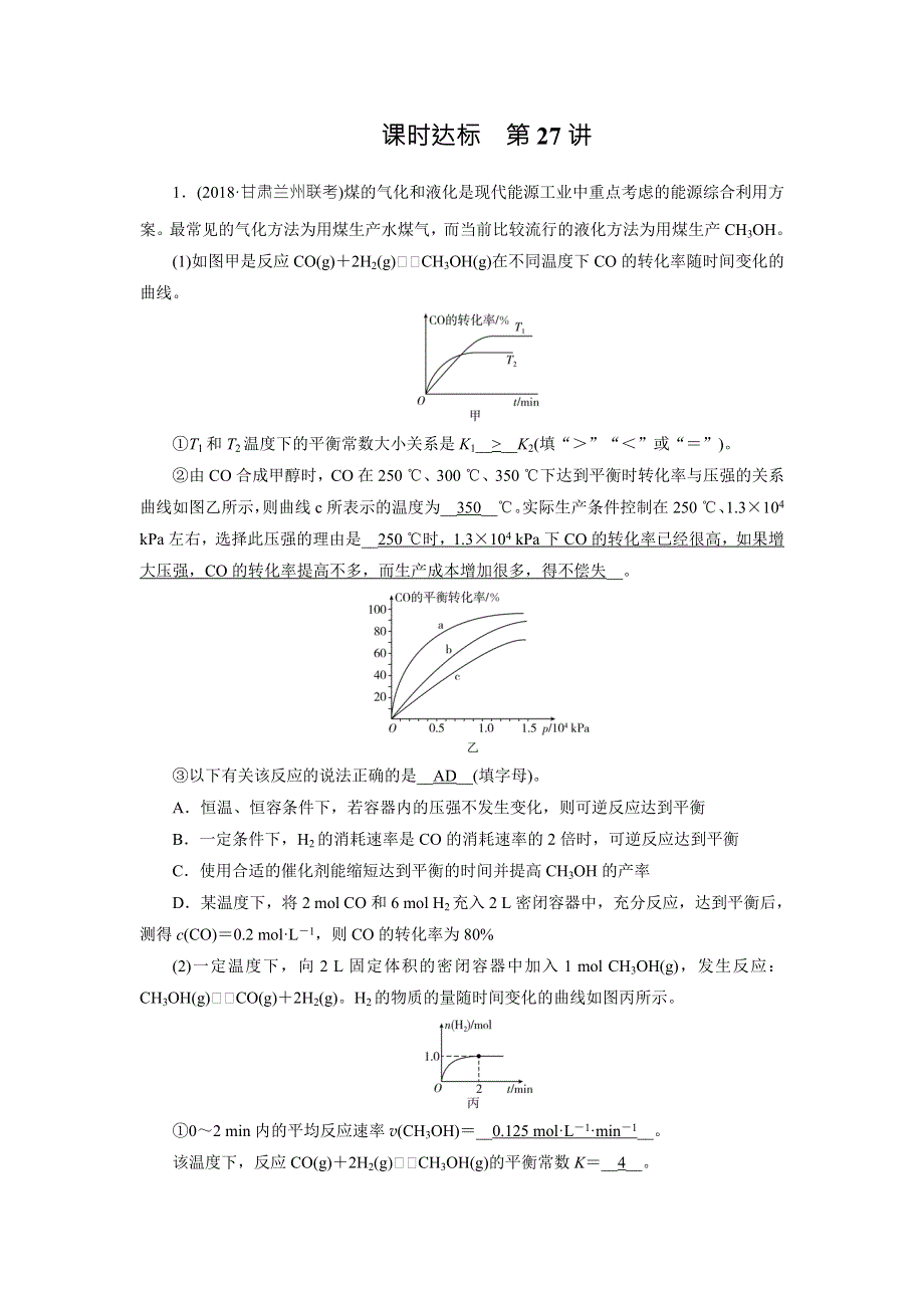 2020状元桥化学高考总复习课时达标27 化学反应速率 WORD版含解析.doc_第1页