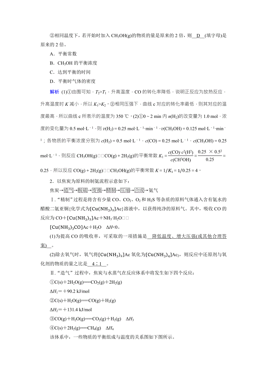 2020状元桥化学高考总复习课时达标27 化学反应速率 WORD版含解析.doc_第2页