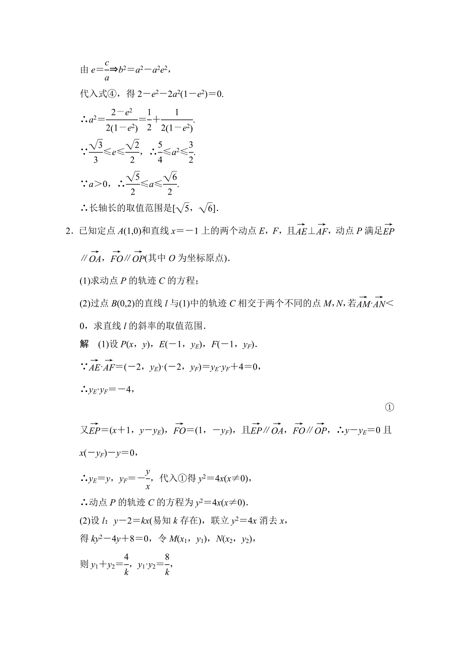 2016届 数学一轮（理科） 浙江专用 课时作业 第八章 解析几何-探究课5 .doc_第2页