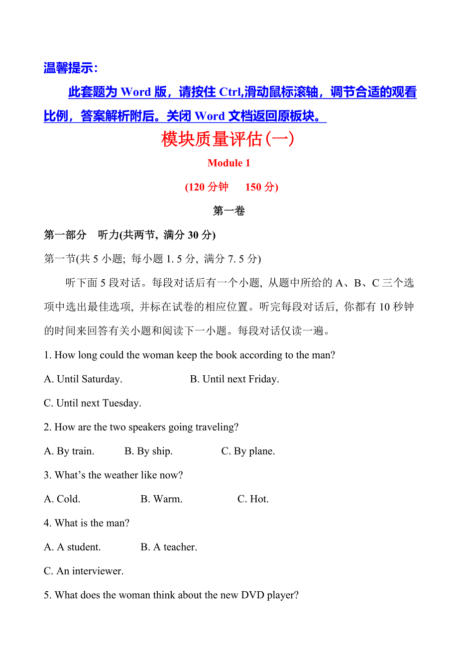 《全程方略》2014-2015学年高中英语外研版必修五模块质量评估1 MODULE 1.doc_第1页