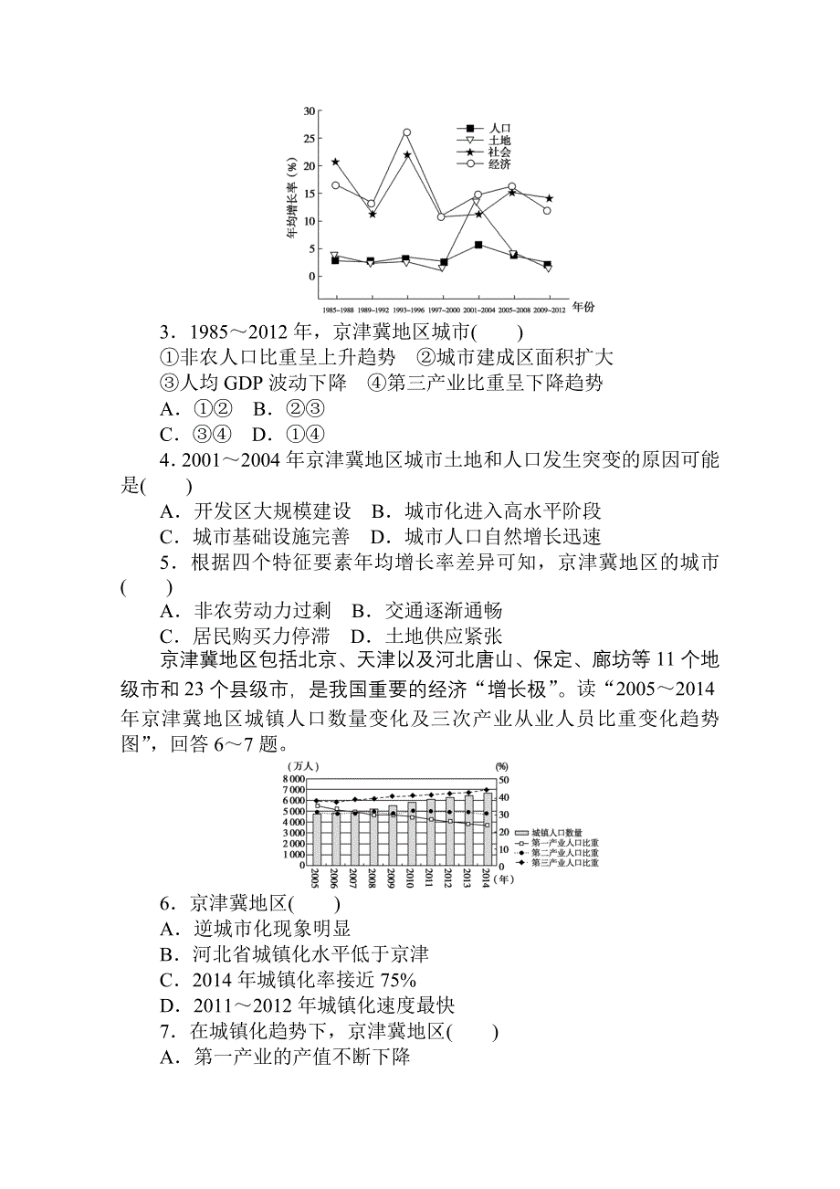 2020-2021学年新教材地理中图版必修第二册章末综合检测第四章　国土开发与保护 WORD版含解析.doc_第2页