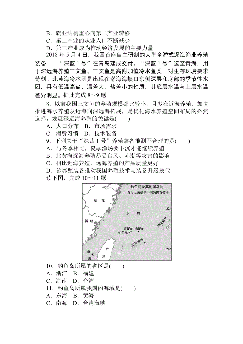 2020-2021学年新教材地理中图版必修第二册章末综合检测第四章　国土开发与保护 WORD版含解析.doc_第3页