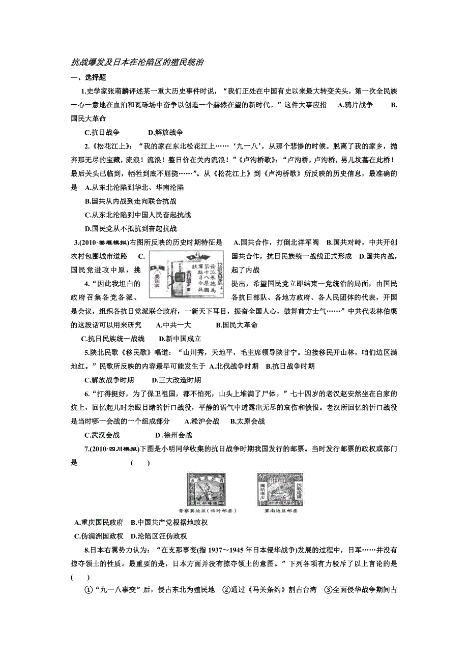 吉林省长春五中高三历史 25《抗战爆发及日本在沦陷区的殖民统治》保温练习.doc_第1页