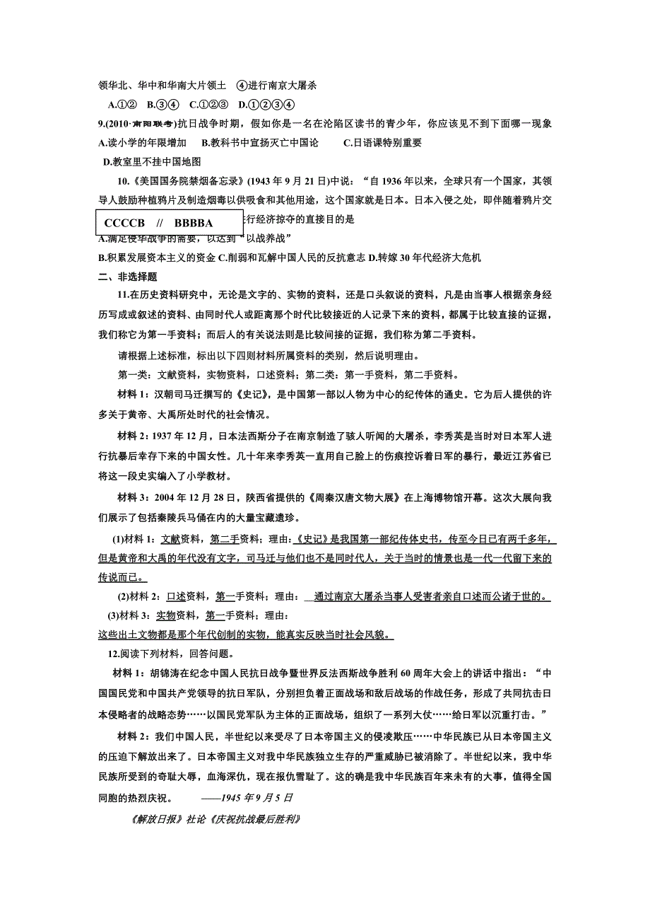 吉林省长春五中高三历史 25《抗战爆发及日本在沦陷区的殖民统治》保温练习.doc_第2页