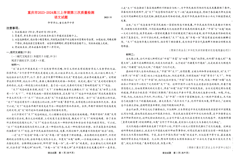 重庆市2023-2024高三语文上学期11月月考试题(pdf).pdf_第1页