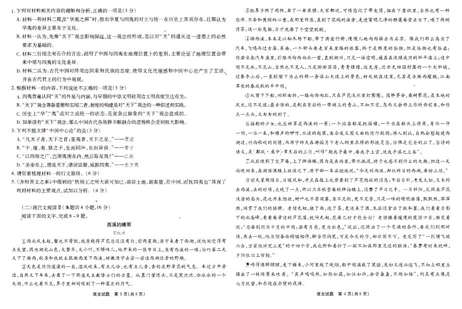 重庆市2023-2024高三语文上学期11月月考试题(pdf).pdf_第2页