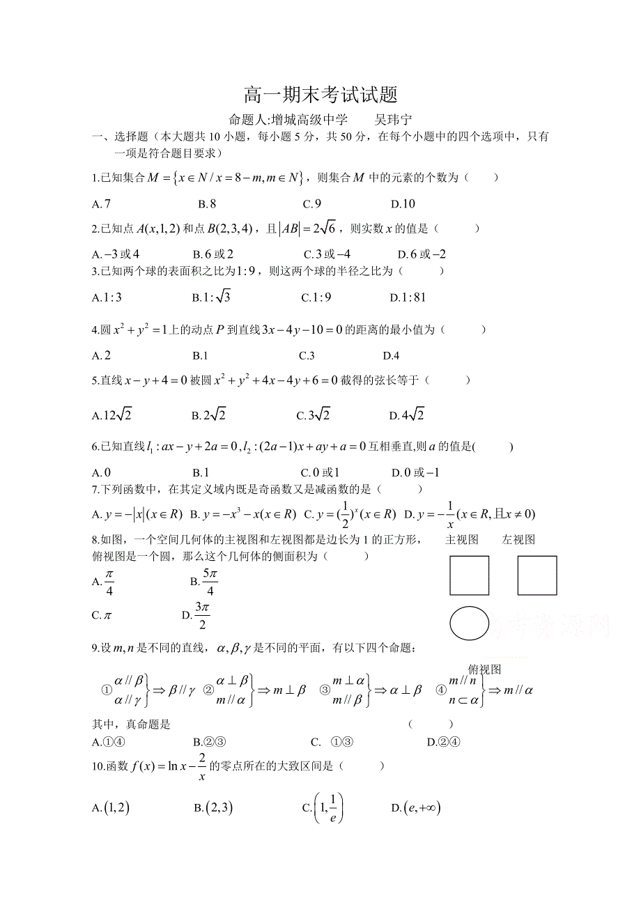 广东省增城高级中学2014-2015学年高一下学期期末考试数学试题.doc_第1页