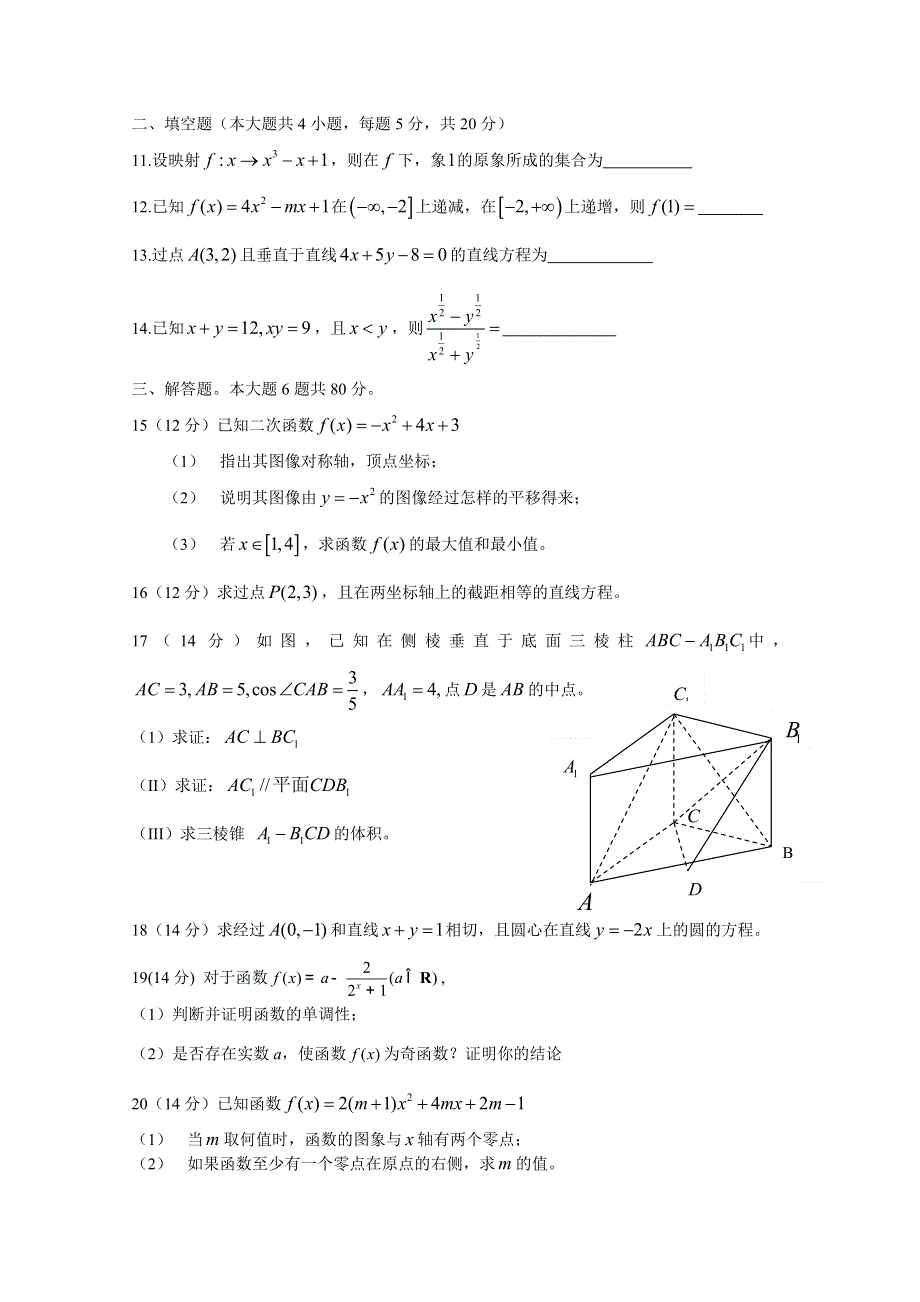 广东省增城高级中学2014-2015学年高一下学期期末考试数学试题.doc_第2页