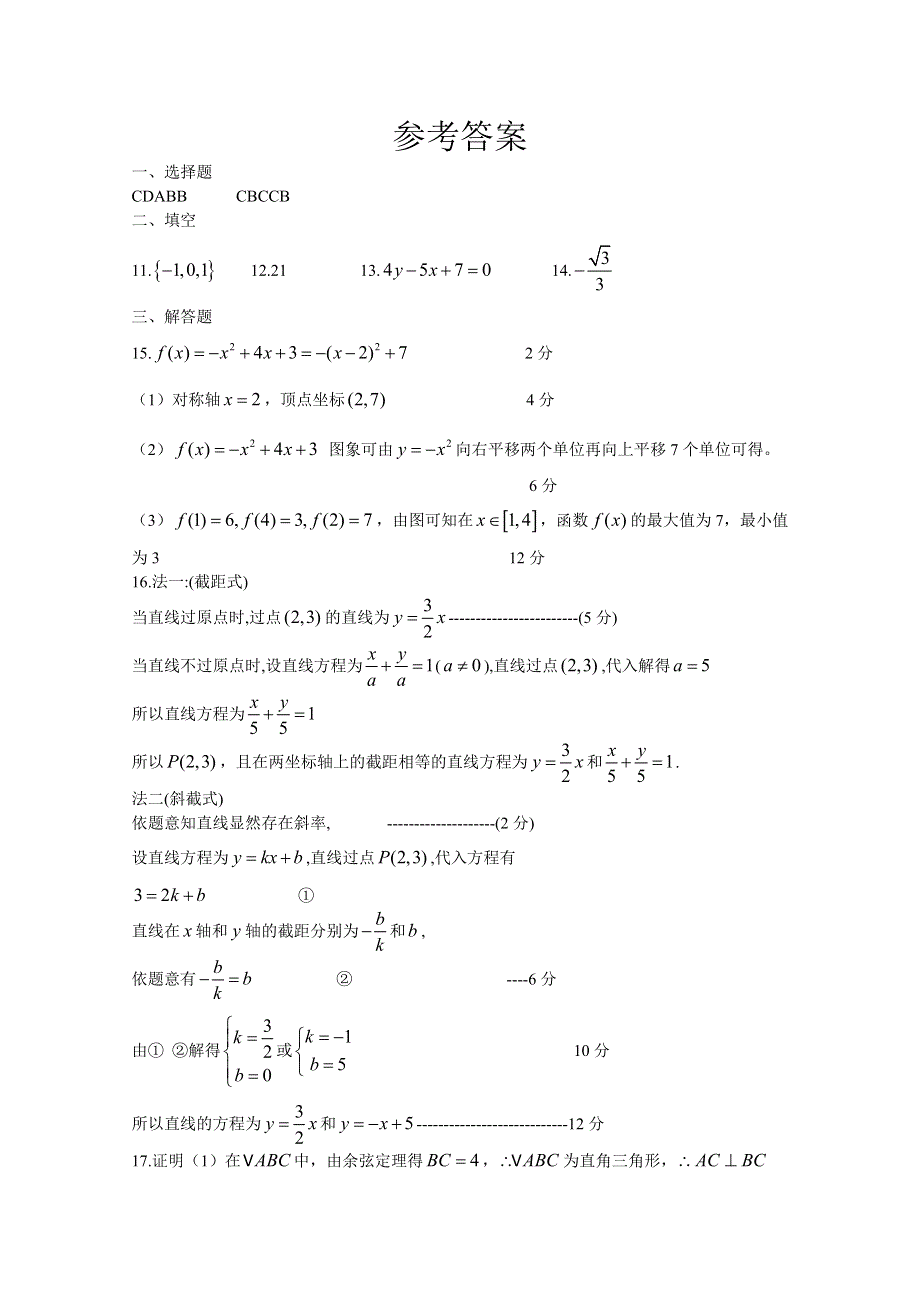 广东省增城高级中学2014-2015学年高一下学期期末考试数学试题.doc_第3页