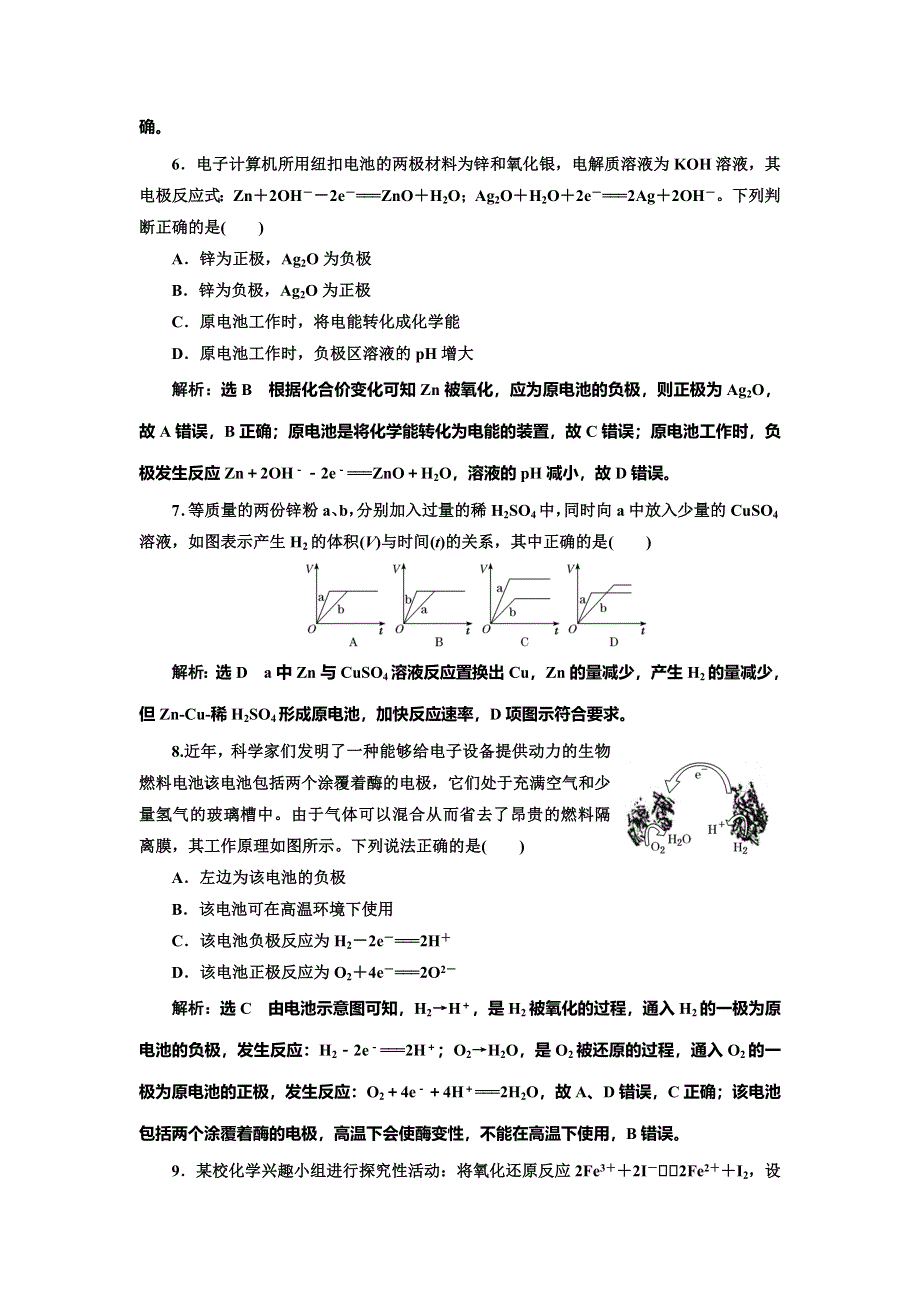 2022届高考化学一轮复习全程跟踪检测34：化学能与电能（1）——原电池、化学电源（过基础） WORD版含解析.doc_第3页