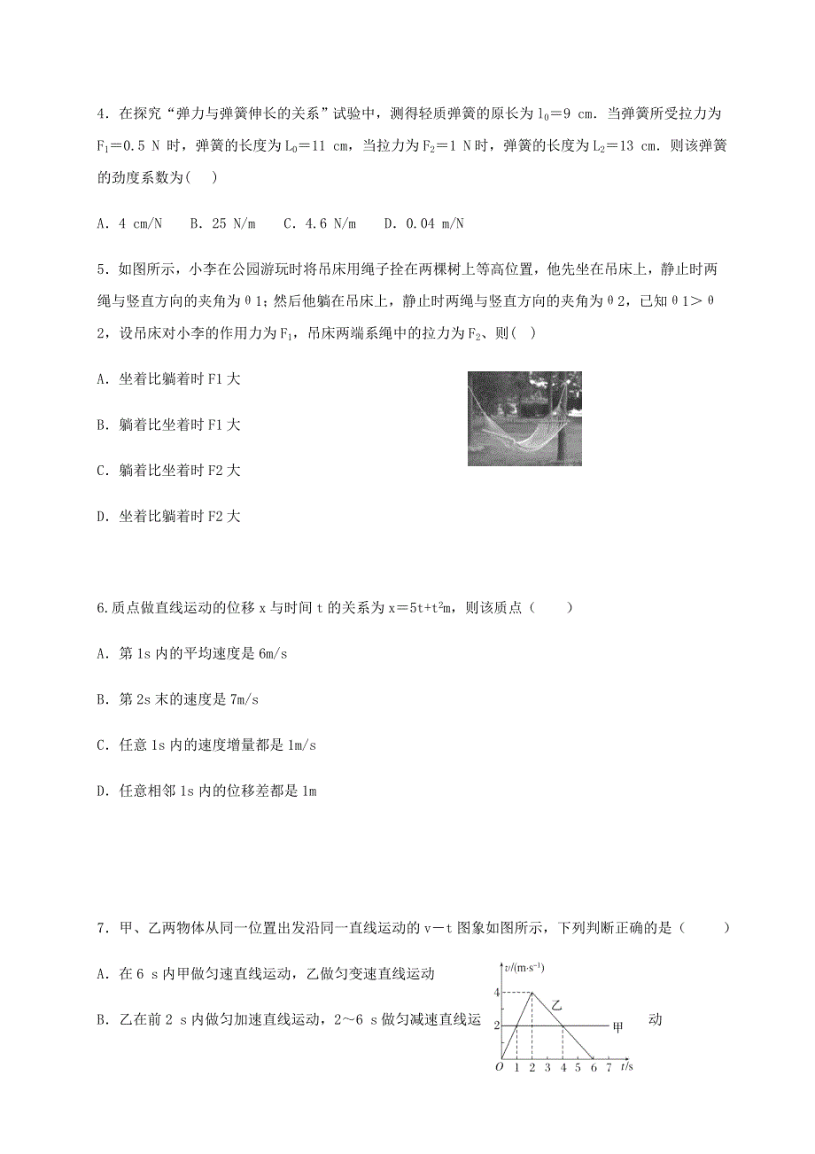 四川省眉山市仁寿第二中学等四校2020-2021学年高一物理12月月考试题.doc_第2页