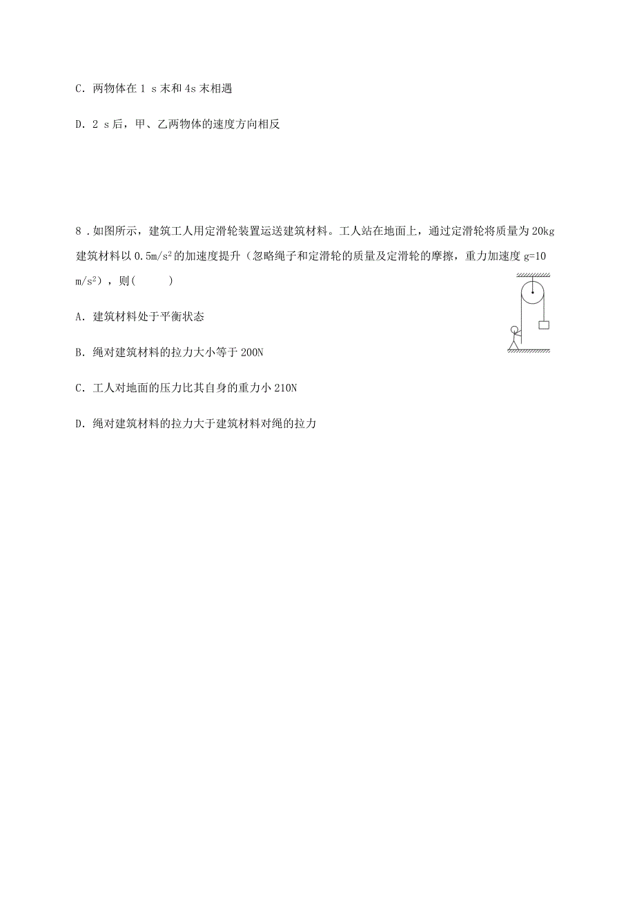 四川省眉山市仁寿第二中学等四校2020-2021学年高一物理12月月考试题.doc_第3页