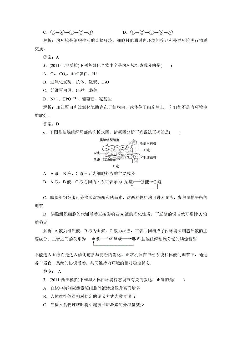 2012届高考生物一轮复习必修三第十四章课时跟踪检测（人教版）.doc_第2页