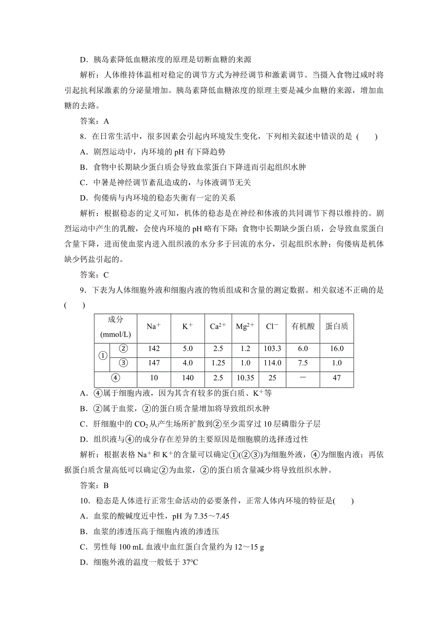 2012届高考生物一轮复习必修三第十四章课时跟踪检测（人教版）.doc_第3页