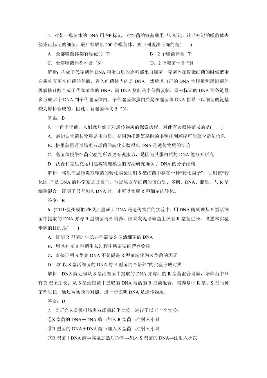 2012届高考生物一轮复习必修二第九章第1节课时跟踪检测（人教版）.doc_第2页