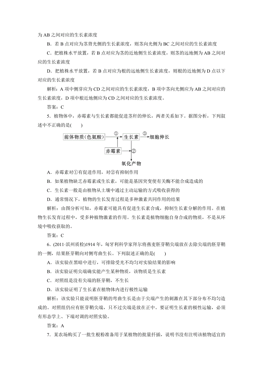 2012届高考生物一轮复习必修三第十六章课时跟踪检测（人教版）.doc_第2页