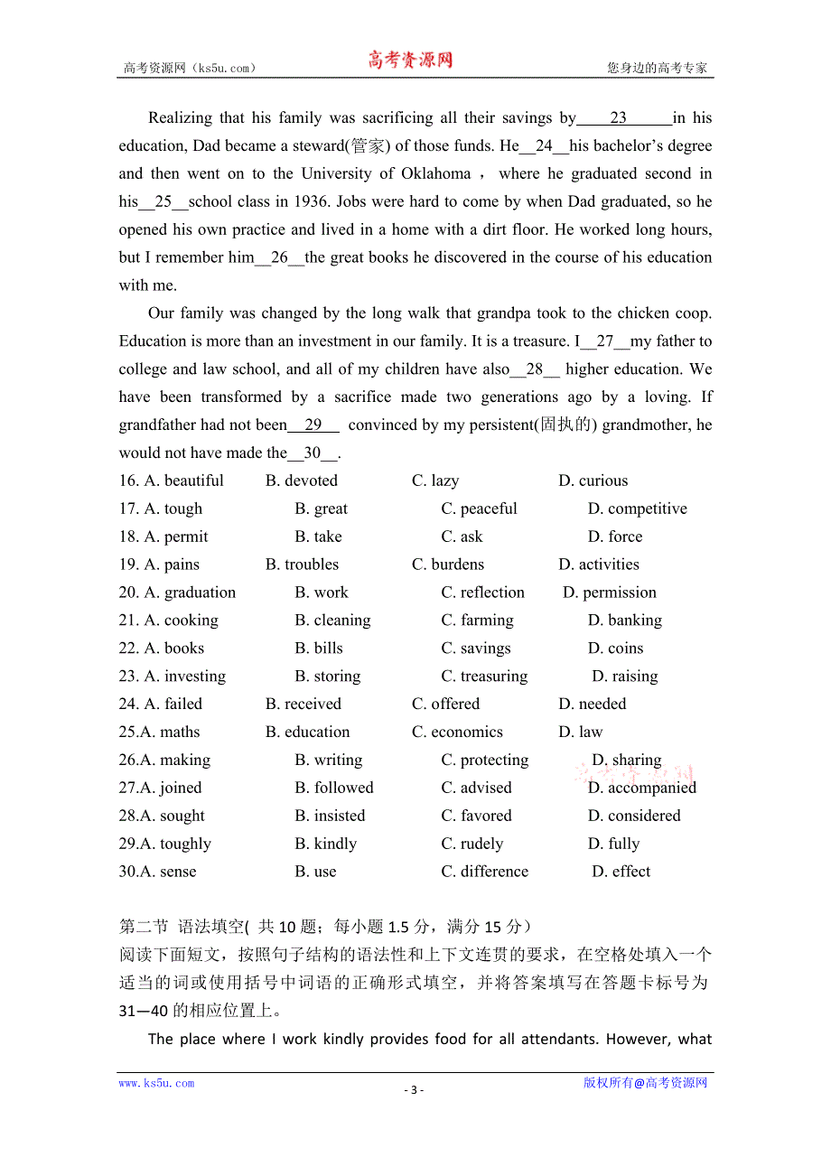 广东省增城市新塘中学2015届高三12月月考英语试题.doc_第3页