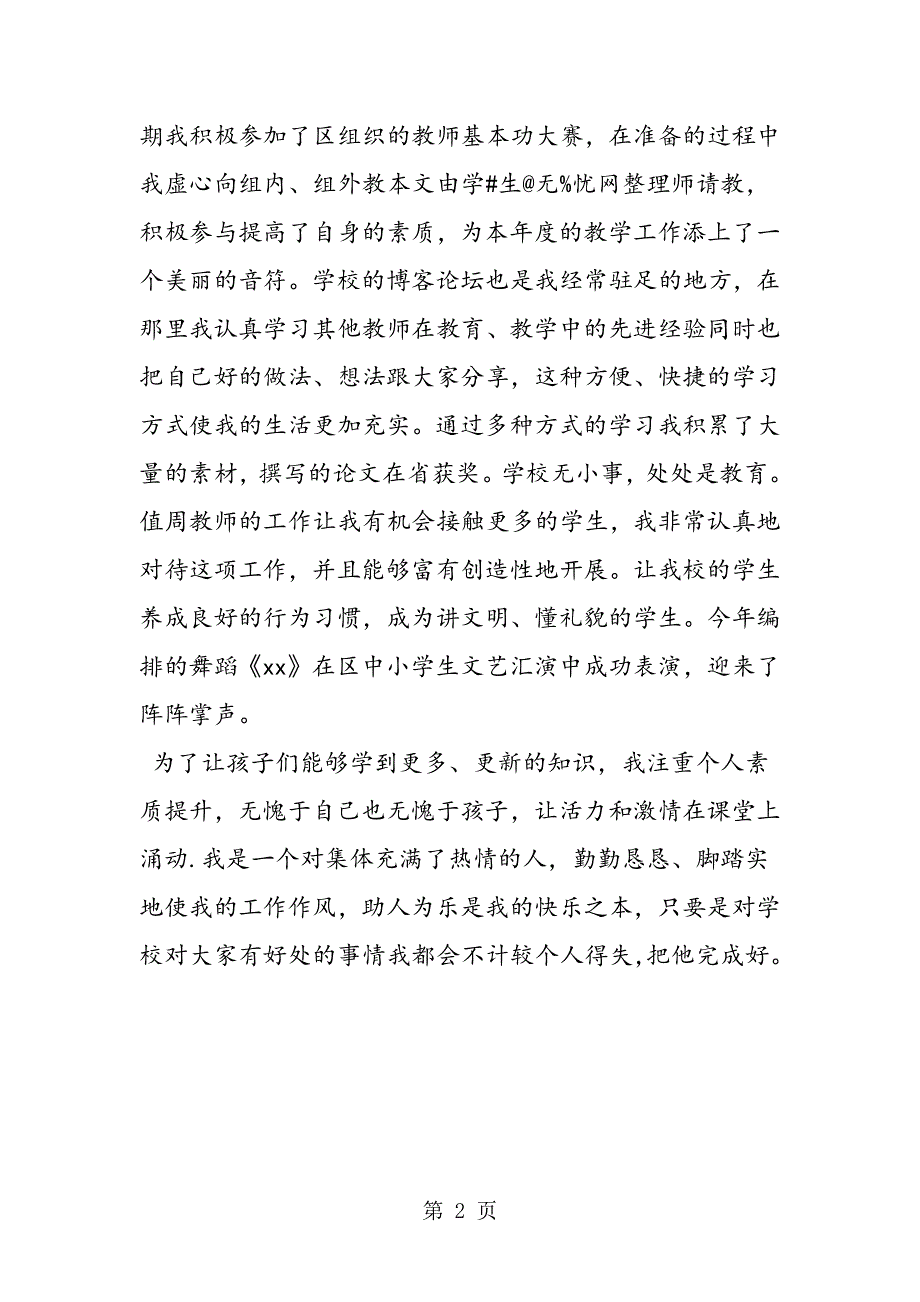 2019年小学教师简要个人总结.doc_第2页