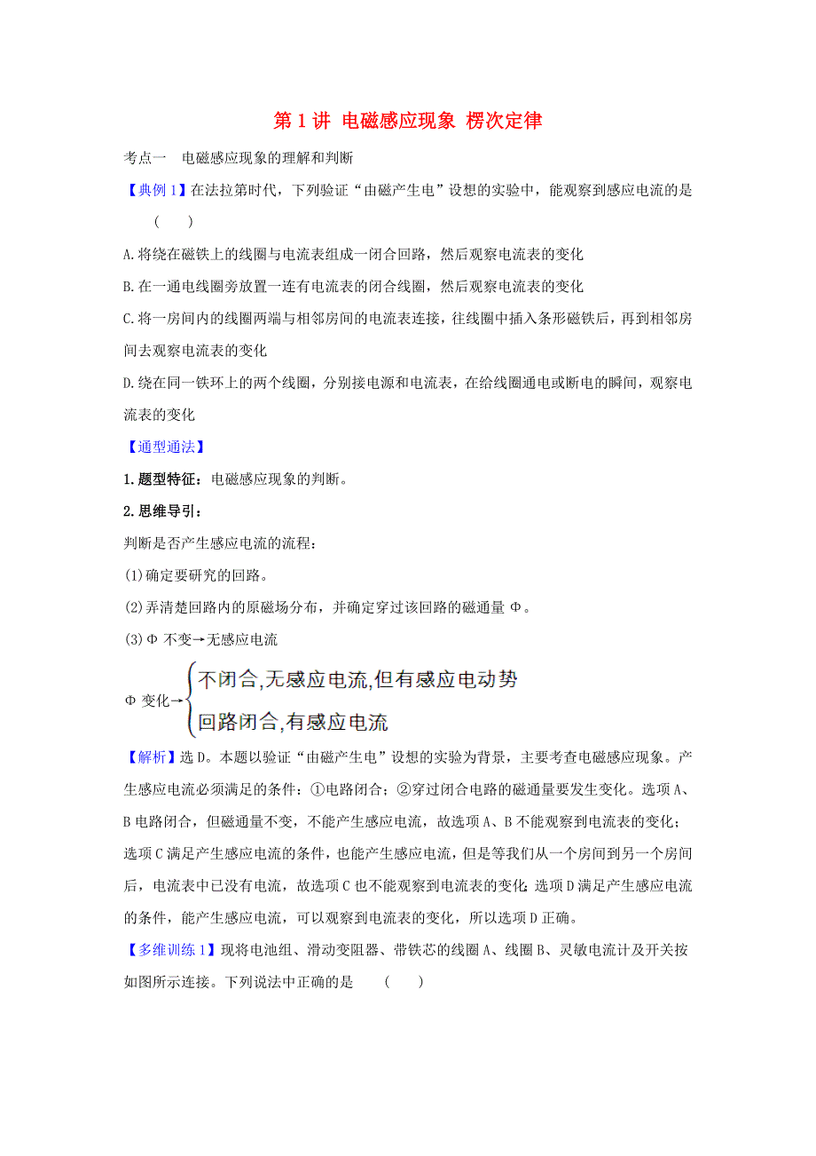 2021届高考物理一轮复习 10 第1讲 电磁感应现象 楞次定律练习（含解析）.doc_第1页