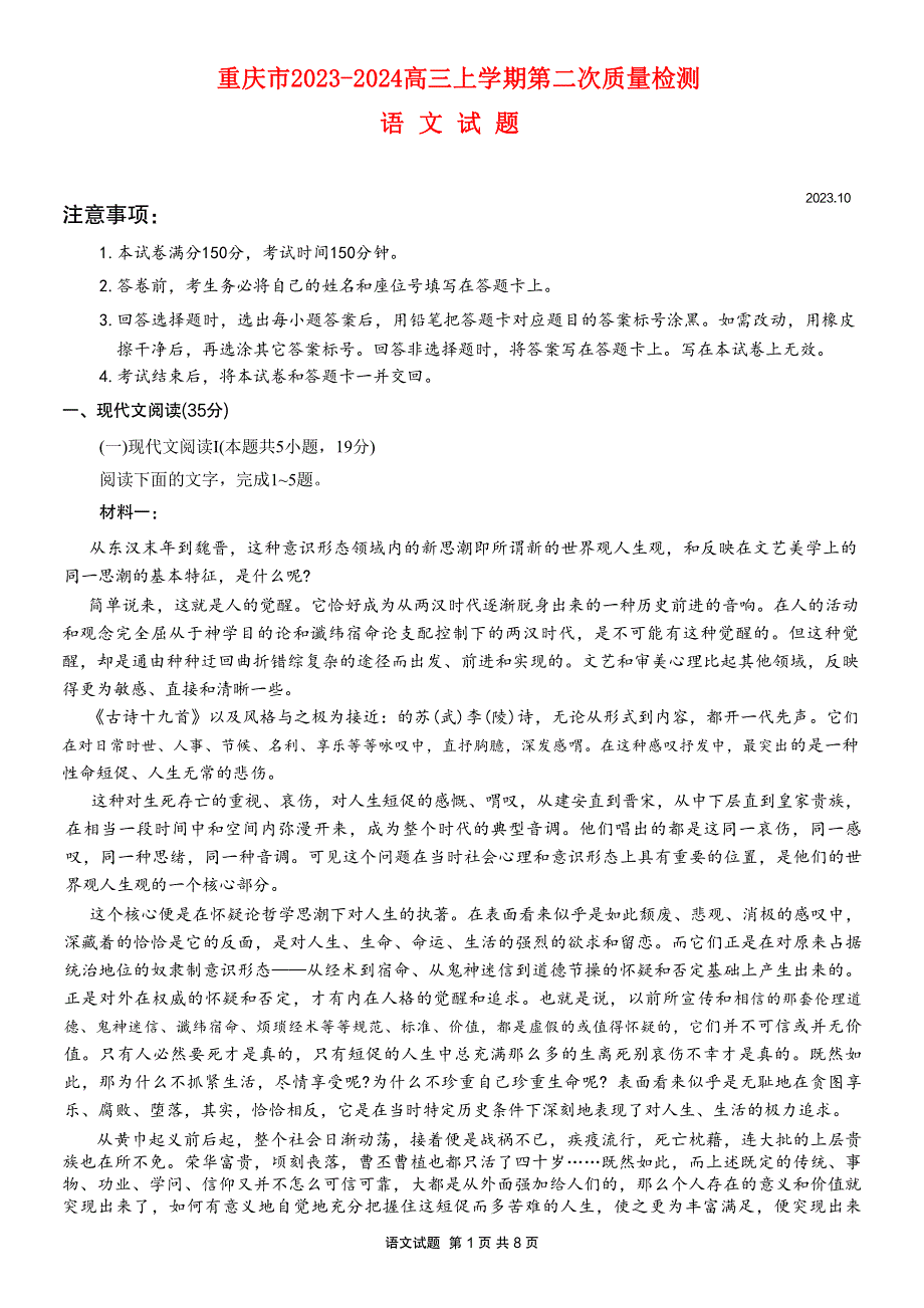 重庆市2023-2024高三语文上学期第二次质量检测试题(pdf).pdf_第1页