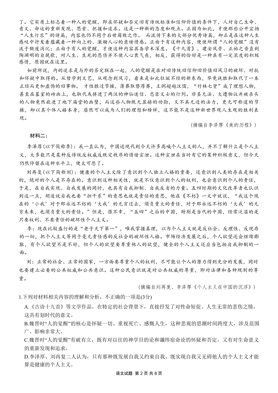 重庆市2023-2024高三语文上学期第二次质量检测试题(pdf).pdf_第2页