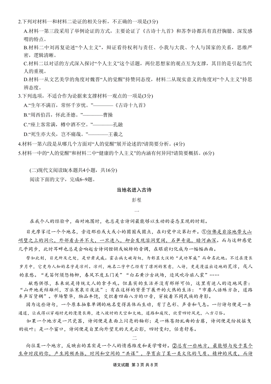 重庆市2023-2024高三语文上学期第二次质量检测试题(pdf).pdf_第3页