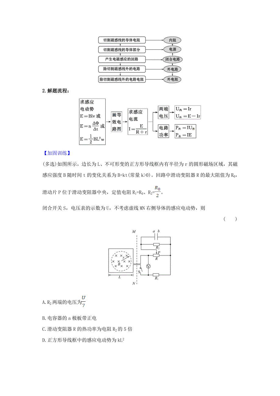 2021届高考物理一轮复习 10 第3讲 电磁感应规律的综合应用练习（含解析）.doc_第2页