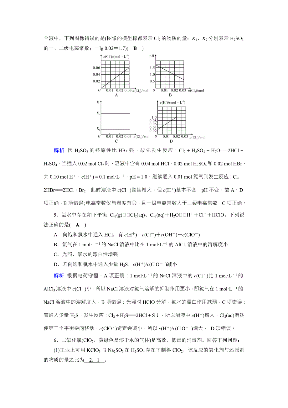 2020状元桥化学高考总复习课时达标15 硫及其重要化合物 WORD版含答案.doc_第2页