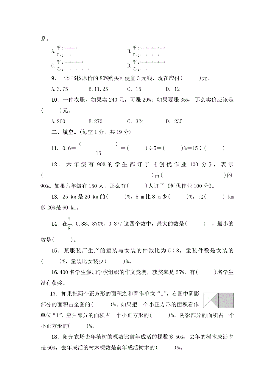 人教版六年级数学上册第6单元综合试卷附答案.docx_第2页